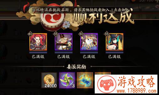 阴阳师委托任务