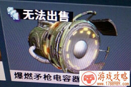 星际战甲爆燃矛枪电容器