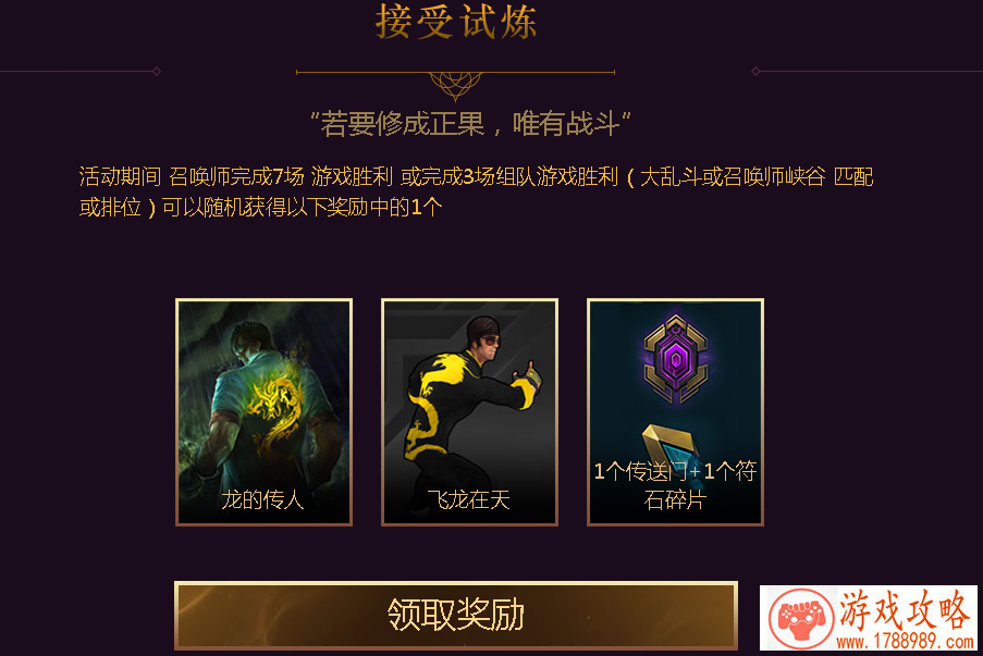 lol神拳李青任务紫色传送门能开出稀有宝石吗