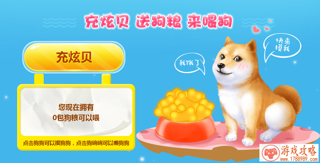 qq炫舞嗨喂go柴犬活动网址是什么