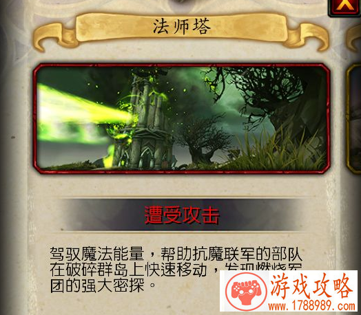 魔兽7.2法师塔被摧毁在哪里可以看