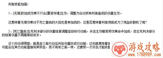 判官技能加强方面