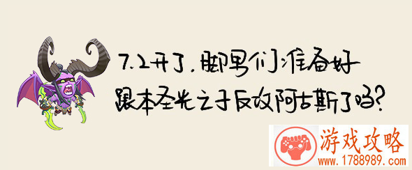 魔兽7.2保卫破碎群岛怎么做