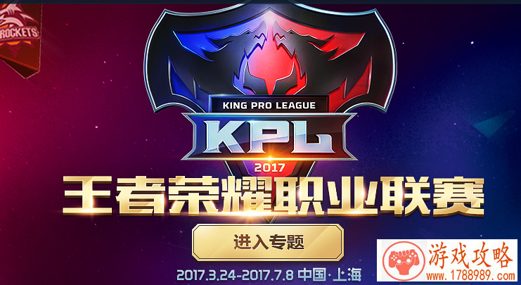 王者荣耀2017年3月kpl赛事门票怎么买