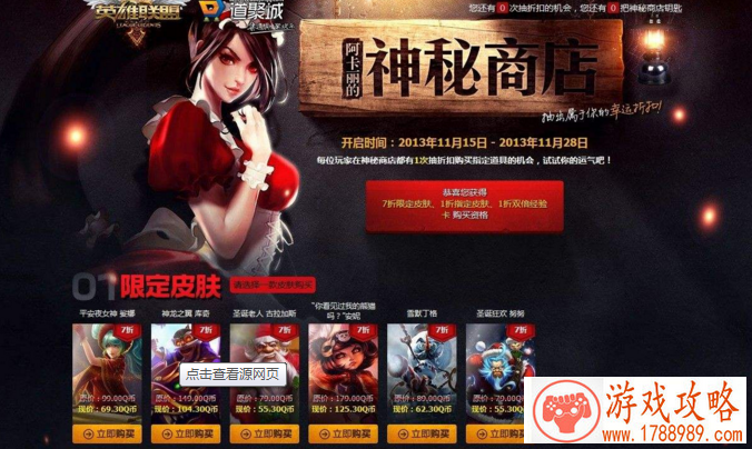 lol2017年4月阿卡丽的神秘商店什么时候出