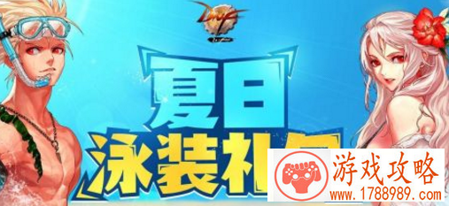 DNF2017年夏日套什么时候出