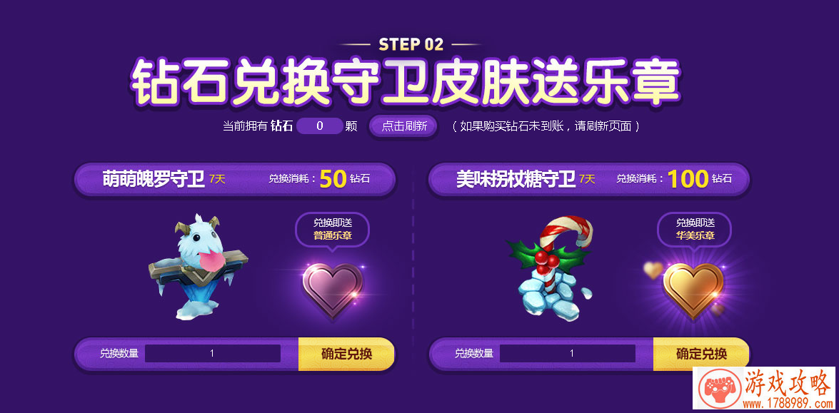 lol偶像歌手华美乐章钻石换守卫皮肤换不了怎么回事