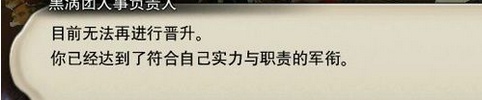 最终幻想14军衔怎么往上升