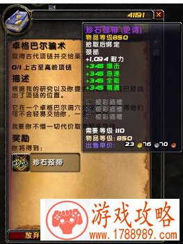 魔兽7.1卓格巴尔骗术任务