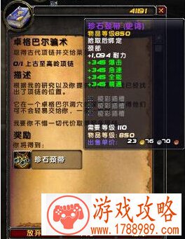 魔兽7.1上古至高岭项链