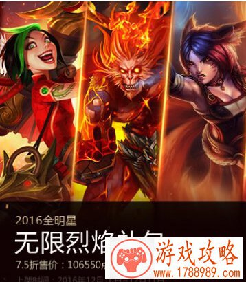 lol2016年冰火礼包值得入手吗