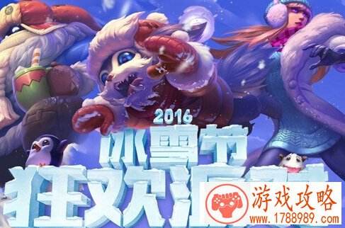 LOL2016冰雪节神秘魄罗