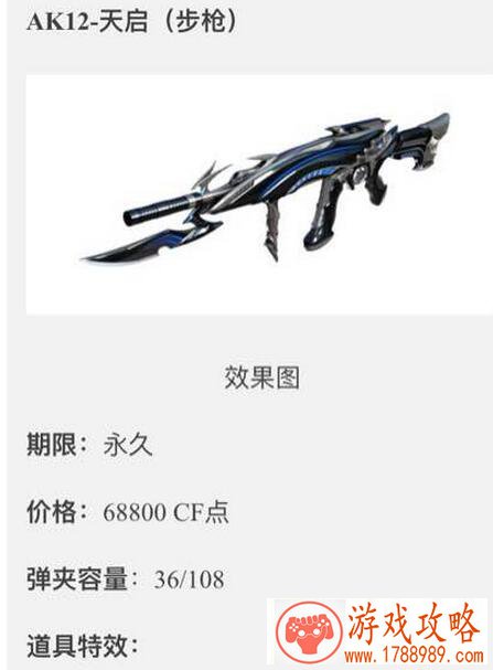 cf AK12天启预售价格 