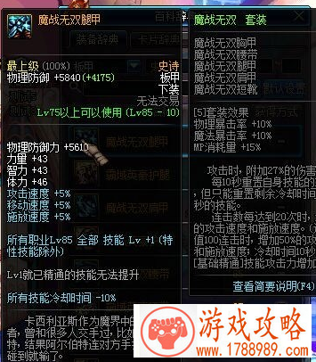 dnf11月17日更新魔战套改了什么 魔战套改版后还厉害吗