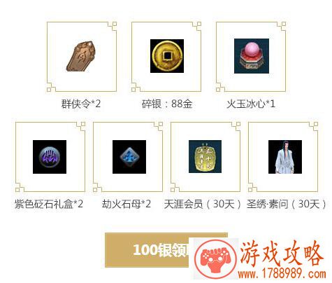 爱玩100银币礼包