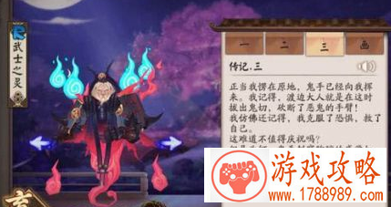 阴阳师武士之灵