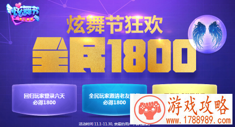 qq炫舞全民1800