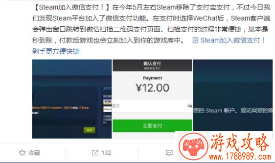 steam可以微信支付