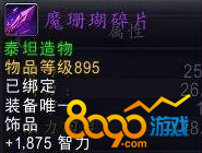 魔兽世界7.1魔珊瑚碎片