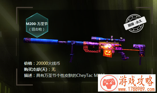 cf万圣节M200