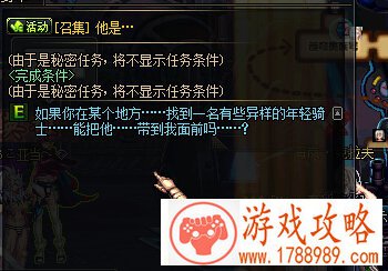 dnf骑士英雄战场的隐藏任务