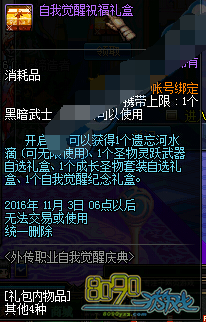 dnf缔造者觉醒任务在哪