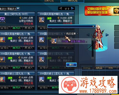 dnf国庆套的宝珠