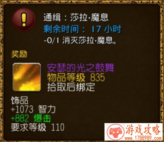 魔兽通缉莎拉魔息任务