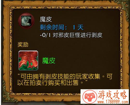 魔兽7.0世界任务魔皮在哪里  