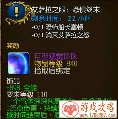 魔兽7.0恐怖船长塞顿怎么出