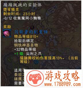 魔兽世界7.0世界任务收集魔网小蜘蛛怎么做