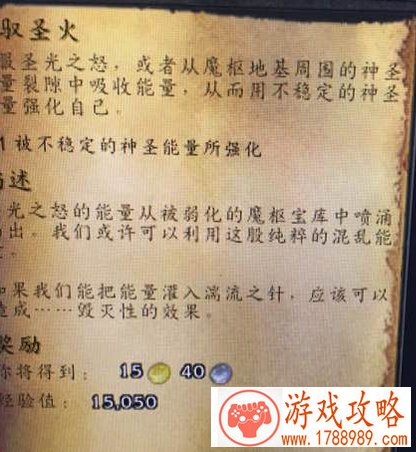 魔兽7.0牧师驾驭圣火任务怎么做