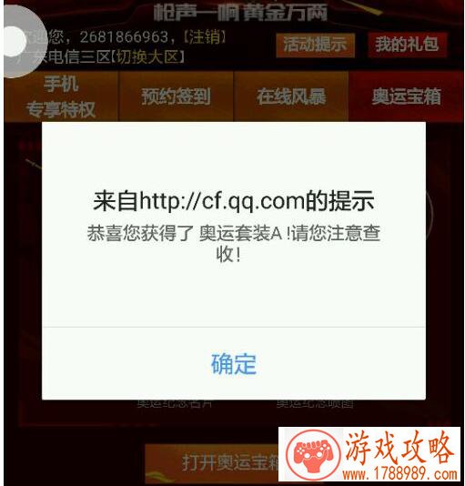 CF奥运宝箱A和B有什么区别 