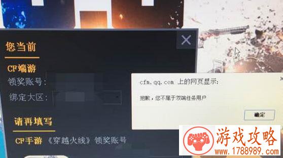 CF为什么显示说不是双端任务用户