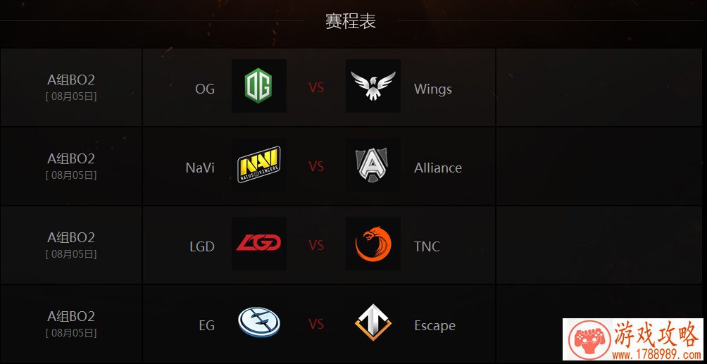 dota2,ti6,8月5日赛程