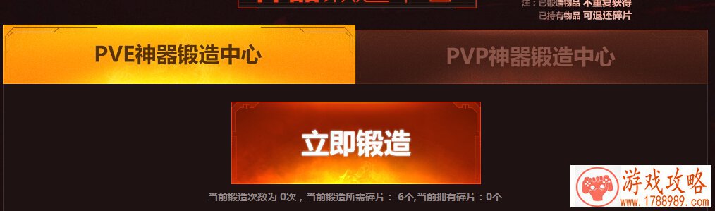 逆战,神器锻造PVP,PVE,PVP和PVE碎片不一样