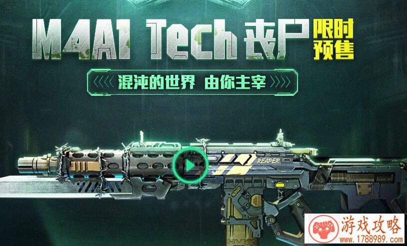 使命召唤ol m4a1 tech多少钱