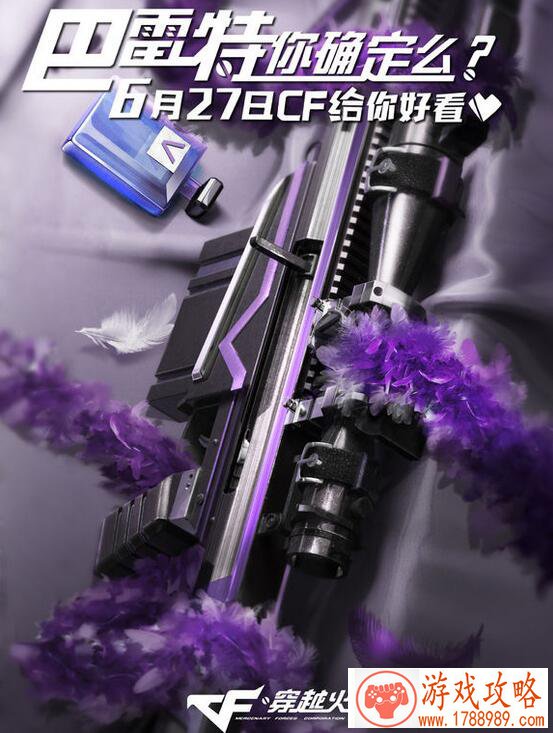 CF6.27解密的武器是什么