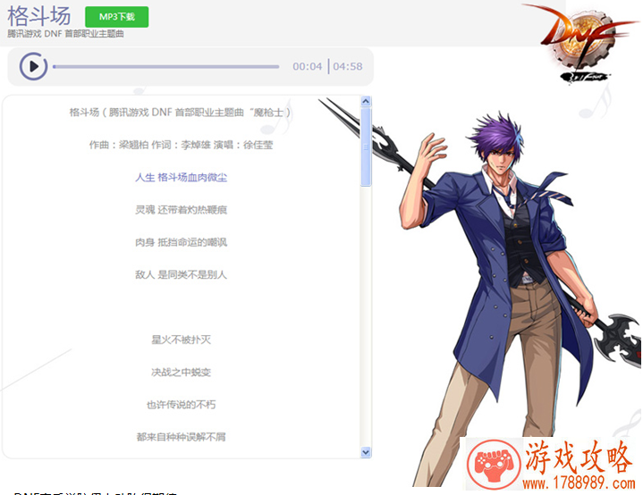 DNF,魔枪士中韩主题曲,中文和韩文主题曲,下载地址