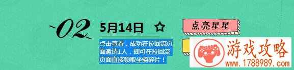 QQ炫舞拉回流任务是改成14号做吗