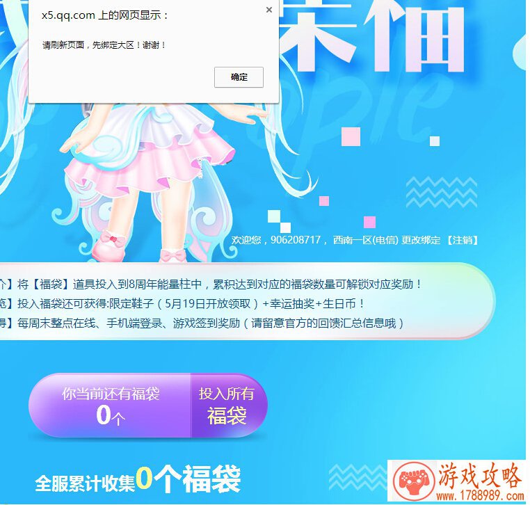 QQ炫舞拉回流任务活动