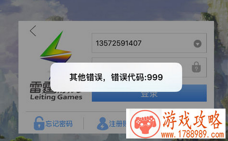 错误代码999