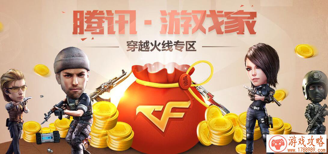 CF心悦会员活动额外的奖励怎么领取