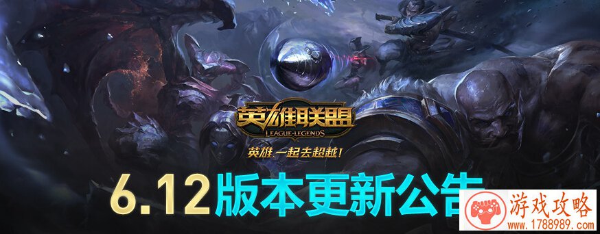 LOL,6月21日更新,6.12版本,更新,改动,内容