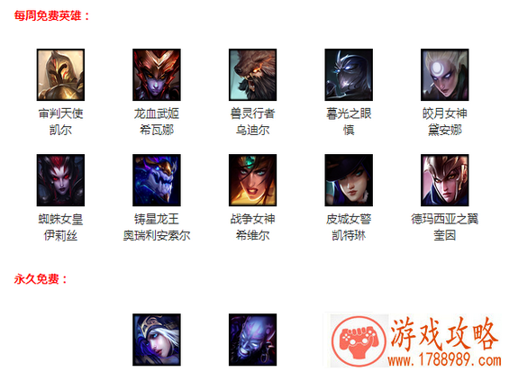 LOL6月17日周免英雄介绍