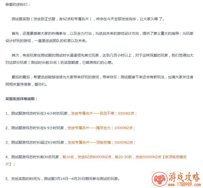 逆战测试服奖励为什么不算推车模式