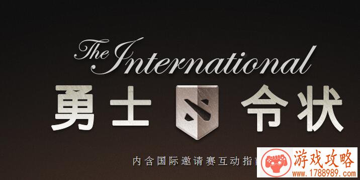 DOTA2小红本没到账怎么办  