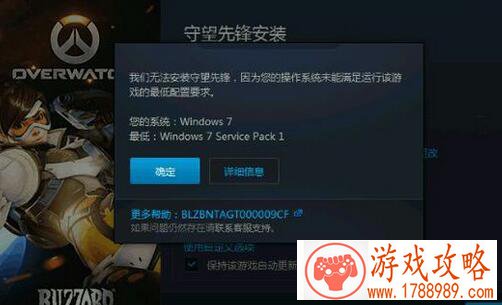 无法安装守望先锋怎么办