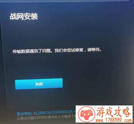 守望先锋战网安装提示传输遇到问题