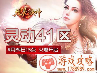 烈火战神，情义10区